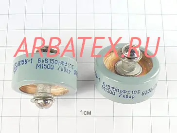 К15У-1 6кВ 150 пф 7квар М1500 К15У-1 6кВ 150 пф 7квар М1500