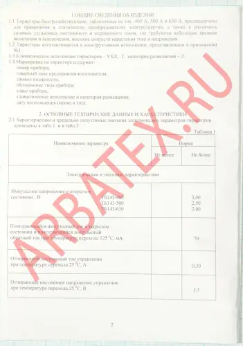 ТБ143-400-7 фото 4