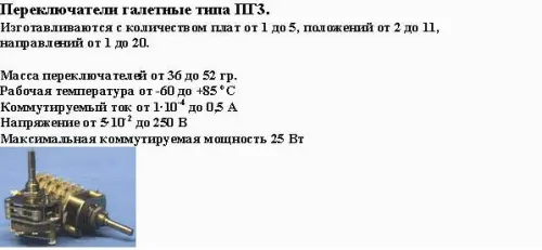 ПГ39-510В переключатель галетный фото 4