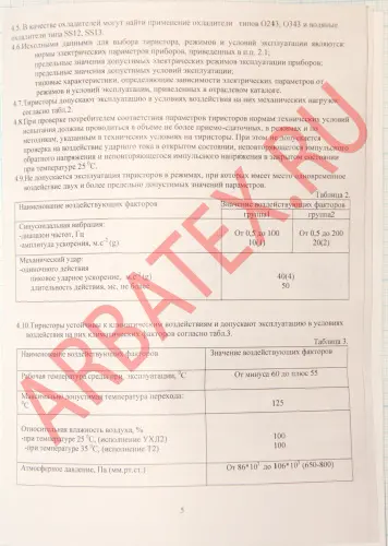 ТБ143-400-14 фото 7