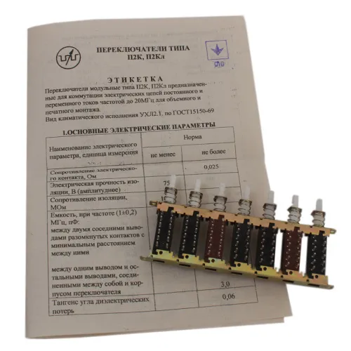 П2К-Н-5-20-4 переключатель